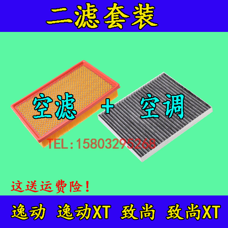 适配长安逸动空调滤芯长安逸动空气滤芯逸动xt长安逸动机油滤芯格