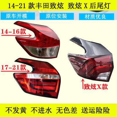 致炫后尾灯致炫x尾灯灯罩外壳