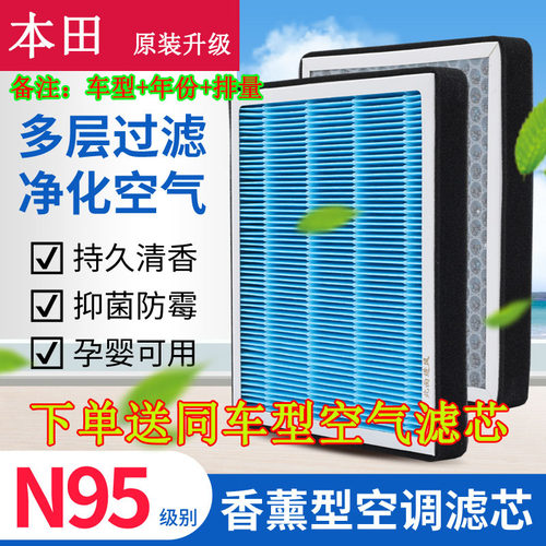 育发吸附空调本田香味滤芯质优