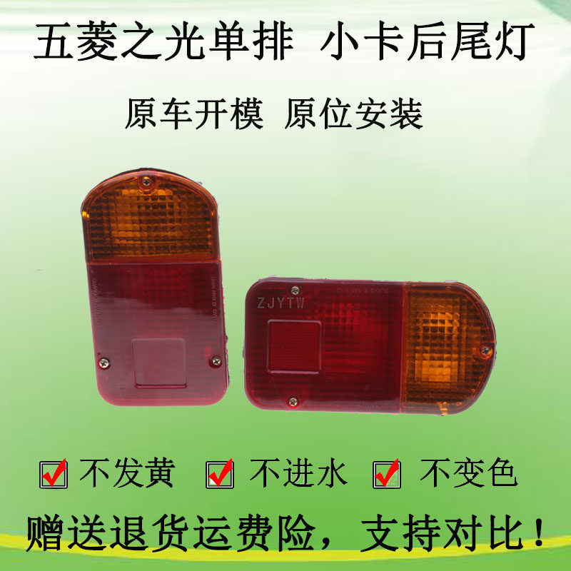 适配五菱之光小卡货车后尾灯之光单排双排左右转向灯倒车灯刹车灯