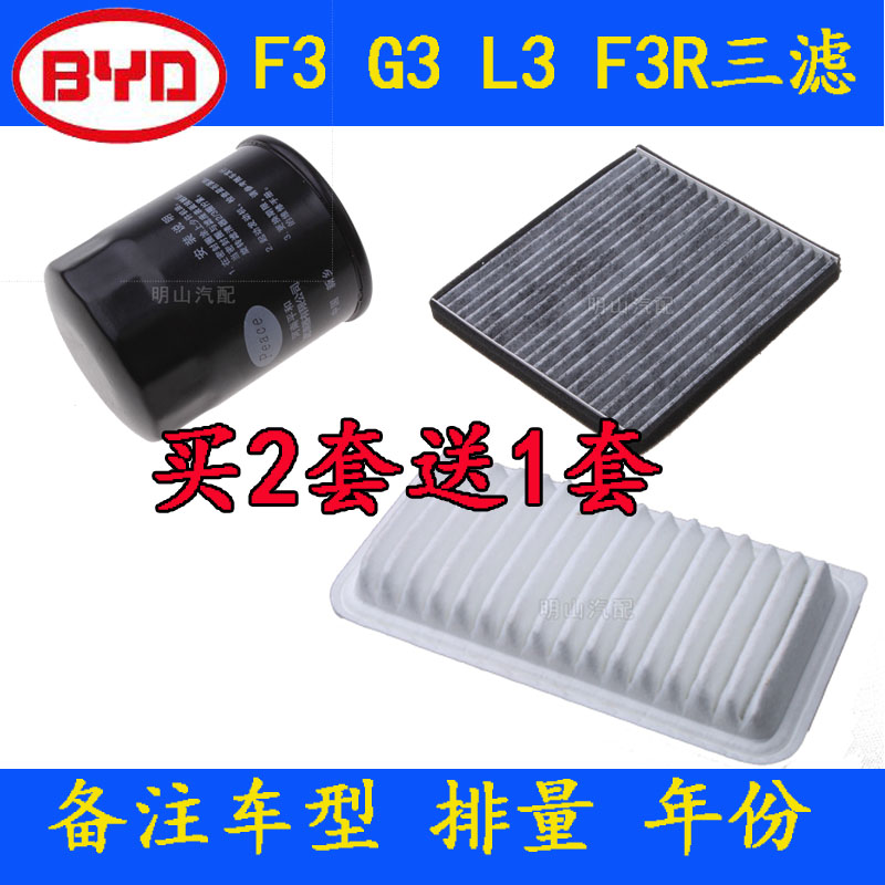 比亚迪g3r速锐套装机油滤清器