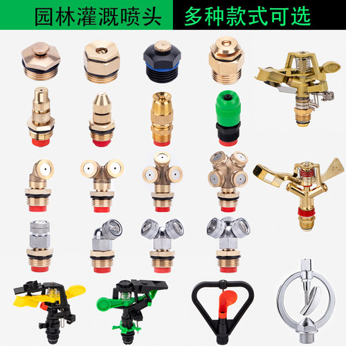 喷灌草坪喷头360度旋转洒水灌溉园艺园林自动降温农用摇臂喷水器