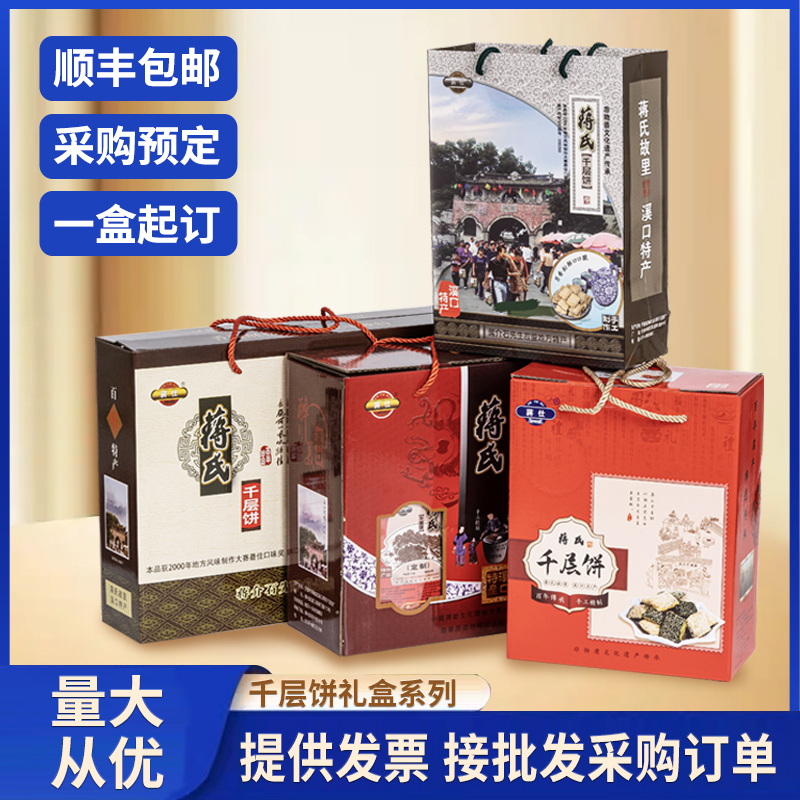 奉化千层饼宁波特产奉化溪口特产蒋氏海苔千层饼传统糕点手工酥饼