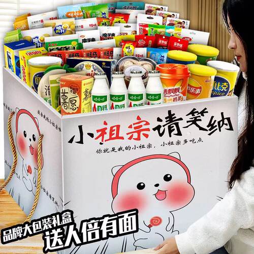 零食大礼包组合小吃好吃的休闲食品网红一整箱送男女友闺蜜混合装