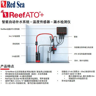 红海补水器 Redsea ReefATO+三合一智能补水系统器漏水温度监测仪