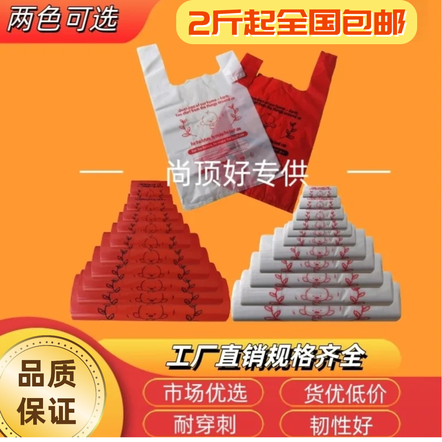 塑料袋海鲜袋手提袋笑脸加厚背心袋购物袋超市袋马甲胶袋2斤包邮