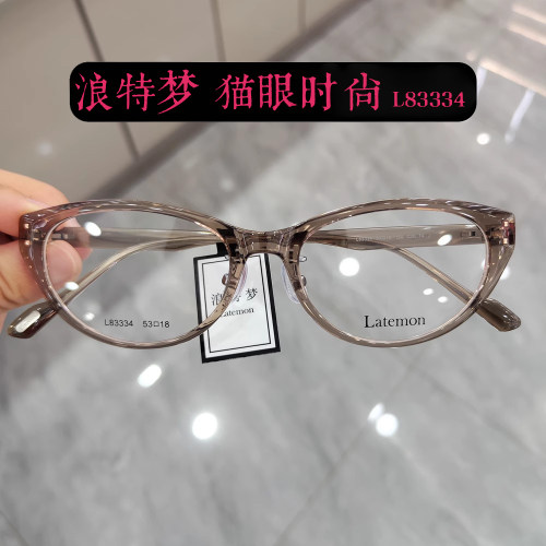 素颜显瘦L83332防蓝光眼镜