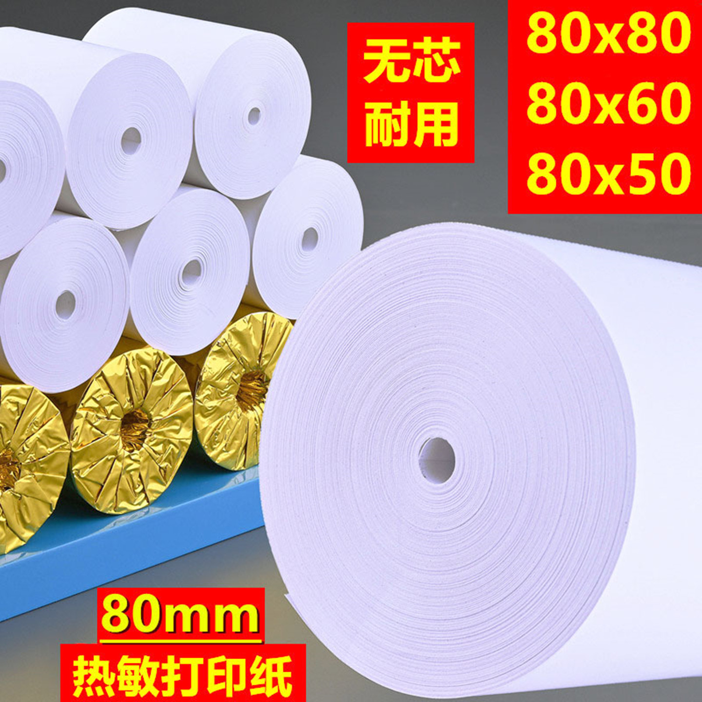 收银纸80x80整箱热敏打印纸厨房图片