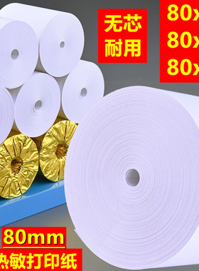 热敏纸80x80收银纸80mm*50富饶打印纸60厨房餐饮美团超市58小票纸