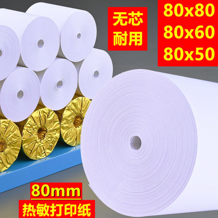 热敏纸80x80收银纸80mm*50富饶打印纸60厨房餐饮美团超市58小票纸