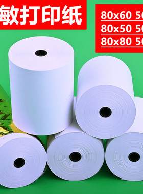 客如云打印纸80*60热敏纸80mmx80厨房后厨点餐小票纸超市收银纸50