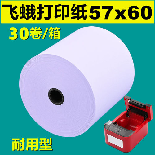 飞鹅打印机纸57x60美团外卖小票