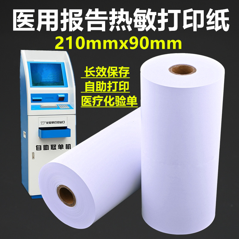 医用检验报告化验单210mm热敏纸