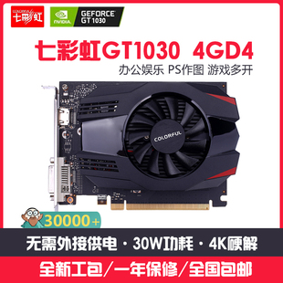 电脑显卡 4K高清 4G独立2G台式 全新七彩虹GT1030 办公游戏LOL显卡