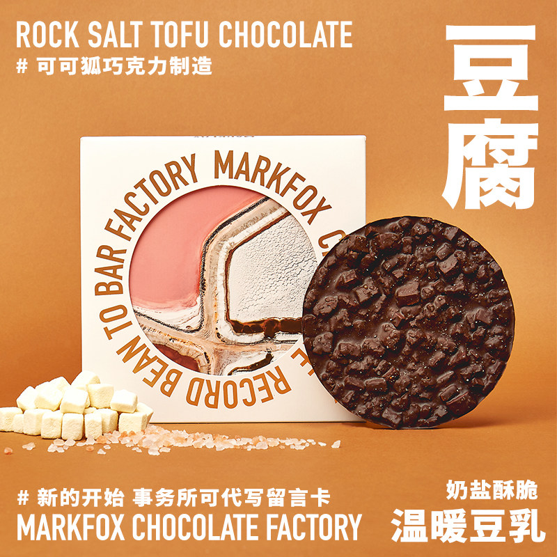 Cocoa Fox rock salt milk Bean curd Chocolate record Photographer Co-operation models festival gift Gift box packagingin the Snacks/Nuts/Specialty , Chocolate , Chocolate products  category - from Buy2taobao.com to provide professional Taobao agent buy service