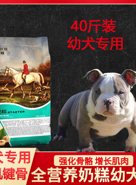 奶糕恶霸罗威纳狗粮补钙幼犬