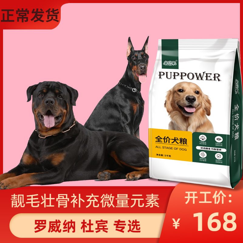 puppower指定罗威纳杜宾挪威纳猛犬成犬幼犬专用狗粮20kg40斤增肌