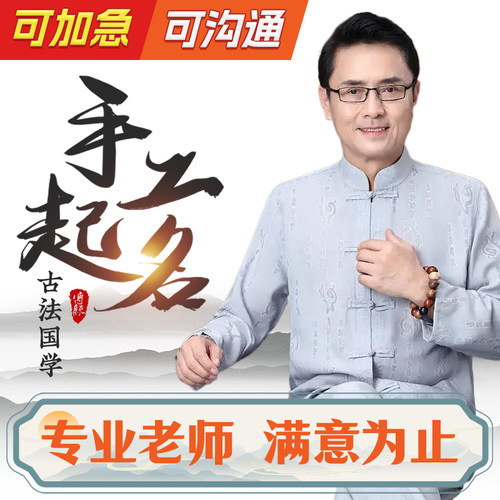 易茗郭老师宝宝起名字取名新生婴儿改名测名国学人工公司店铺起名