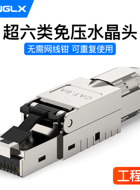 杭龙鑫工程级免压水晶头超六6七7八8类万兆屏蔽RJ45免打网线接头