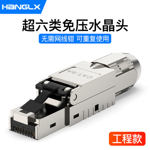 杭龙鑫工程免压水晶头超六类万兆