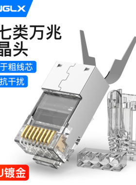 杭龙鑫超七类水晶头八8类万兆屏蔽RJ45网线连接器大线孔网络插头