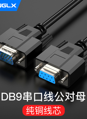 9针串口线RS232线COM线DB9公对公母对母直连交叉延长数据线3/5米m