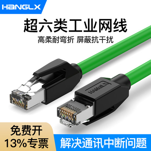 杭龙鑫超六类高柔双屏蔽工业网线