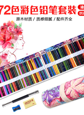 专业72色水溶性彩色铅笔48色学生美术绘画手绘油性彩铅画画笔套装
