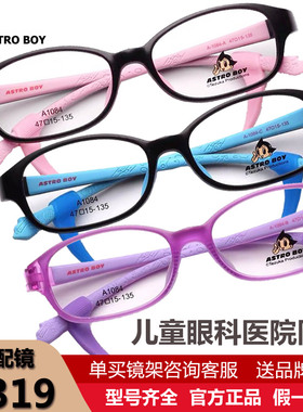 AstroBoy阿童木儿童眼镜框架 小学生男女童镜框超轻硅胶配镜A1084