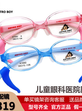 AstroBoy阿童木儿童眼镜框架 超轻硅胶男女幼童远视镜框防摔1092