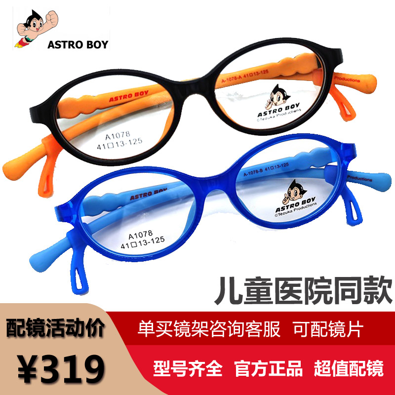 儿童弱视散光眼镜框架