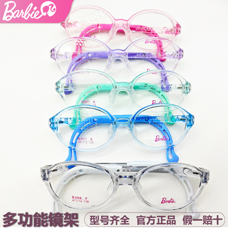 Barbie芭比儿童眼镜框架 多功能超轻远视散光近视301 303 305 308