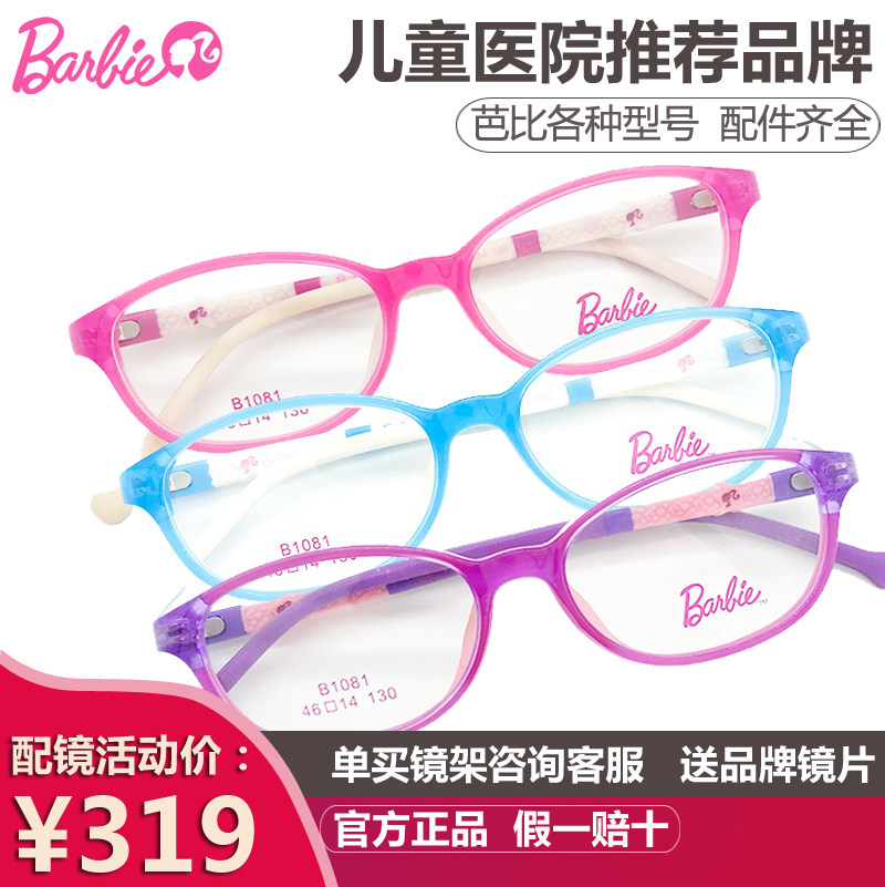 芭比儿童近视超轻软硅胶眼镜框架