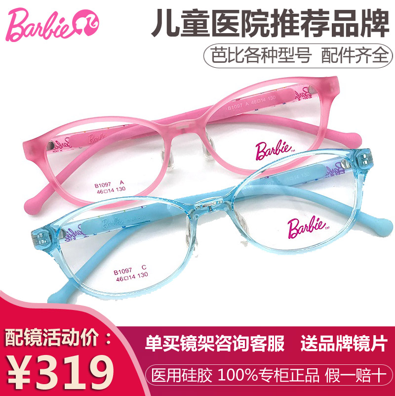 芭比儿童眼镜架超轻硅胶BARBIE