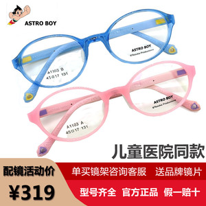 ASTRO阿童木儿童眼镜硅胶远视