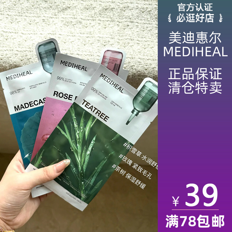 MEDIHEAL/美迪惠尔 正品玫瑰光泽面膜 补水保湿改善毛孔 玫瑰PDRN图片