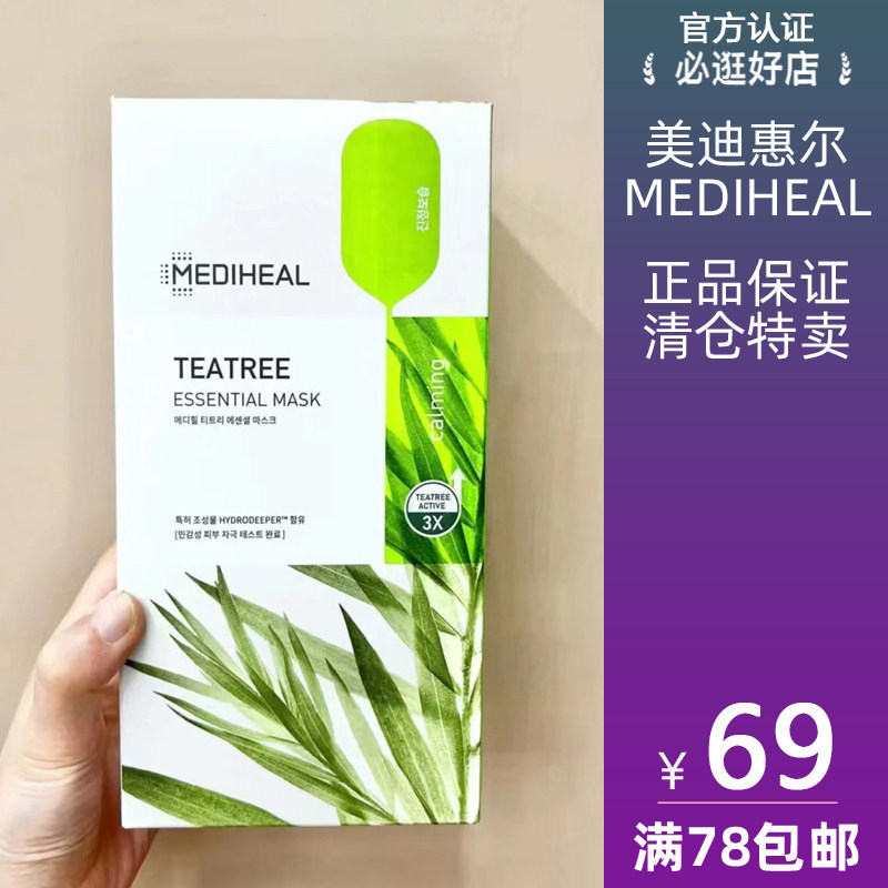 茶树维稳面膜舒缓补水保湿图片