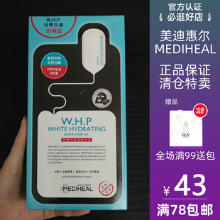 WHP竹炭补水保湿 MEDIHEAL 黑面膜 美白保湿 黑膜临期 美迪惠尔正品