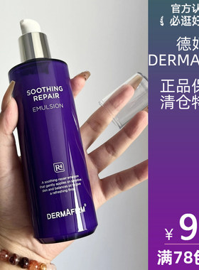 德妃紫苏舒缓保湿乳液爽肤水