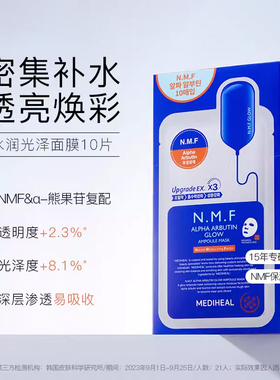 MEDIHEAL/美迪惠尔 正品新水润光泽面膜水库NMF补水保湿依克多因