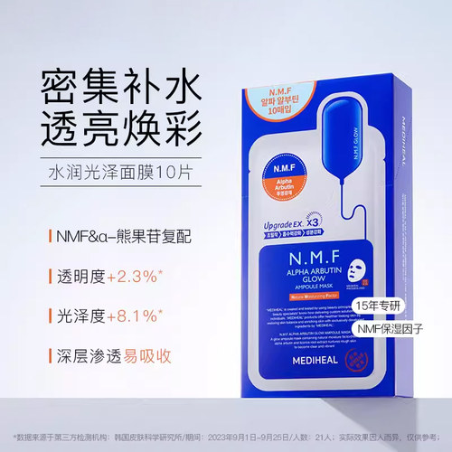MEDIHEAL/美迪惠尔 正品新水润光泽面膜水库NMF补水保湿依克多因