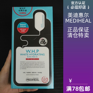 MEDIHEAL/美迪惠尔 正品 美白保湿黑面膜 WHP竹炭补水黑膜女临期