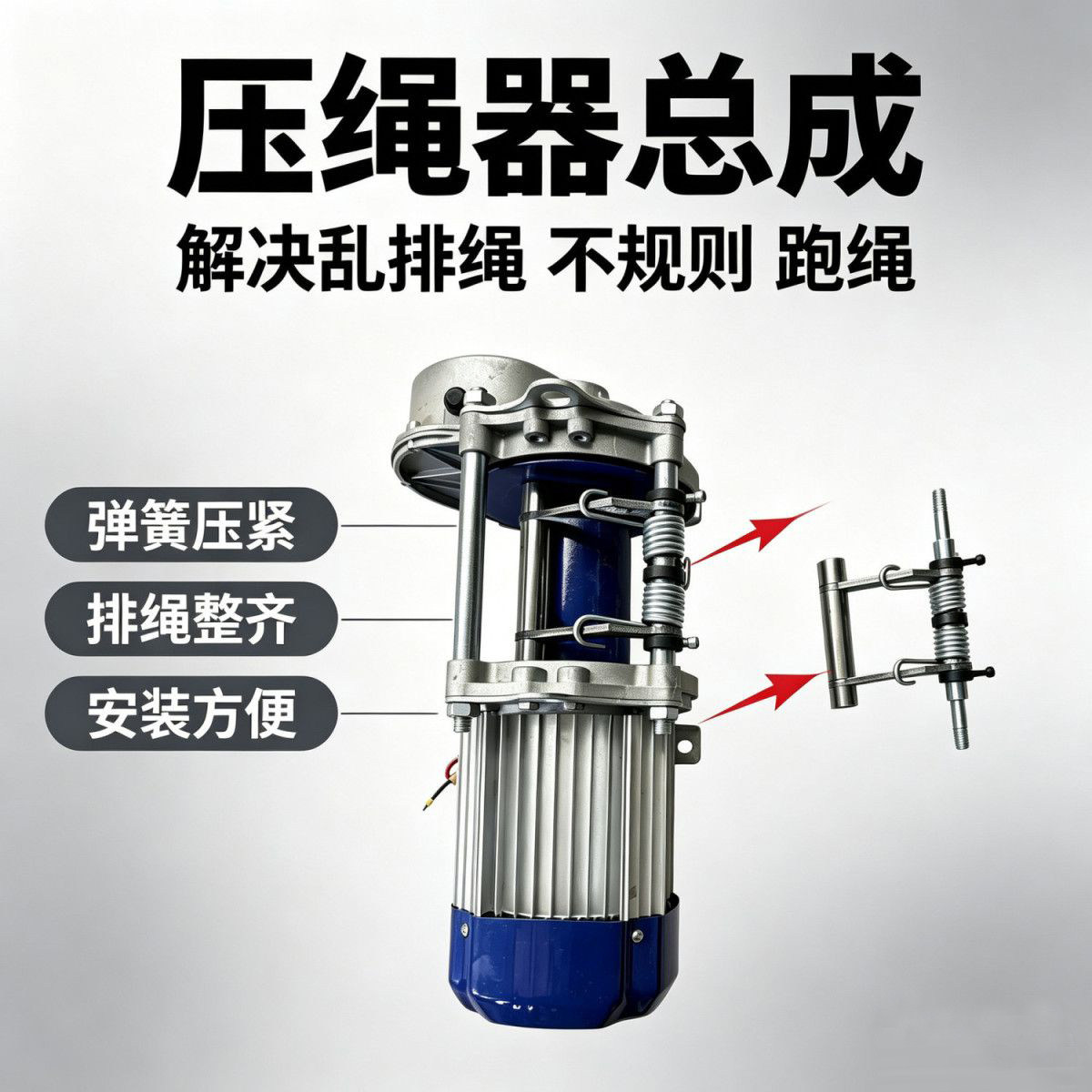 铝壳提升机压绳钢丝绳排绳器