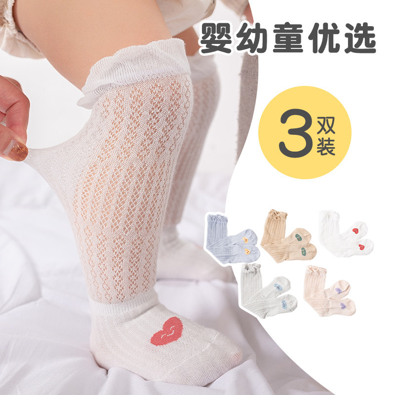 女童中筒袜夏天薄款小童0-3岁儿童网眼堆堆袜爱心云朵防蚊长筒袜