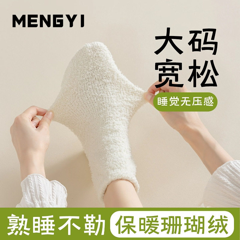 女士睡觉专用袜子宽松不勒脚加厚珊瑚绒袜冬天睡眠袜加绒加厚保暖,女士内衣/男士内衣/家居服,短袜,淘宝优惠券,粉丝福利购,淘宝优惠卷