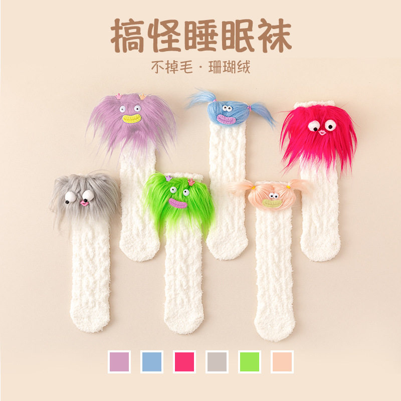 诸暨袜子女秋冬珊瑚绒卡通睡眠袜毛绒加厚保暖搞怪可爱居家地板袜,女士内衣/男士内衣/家居服,短袜,淘宝优惠券,粉丝福利购,淘宝优惠卷