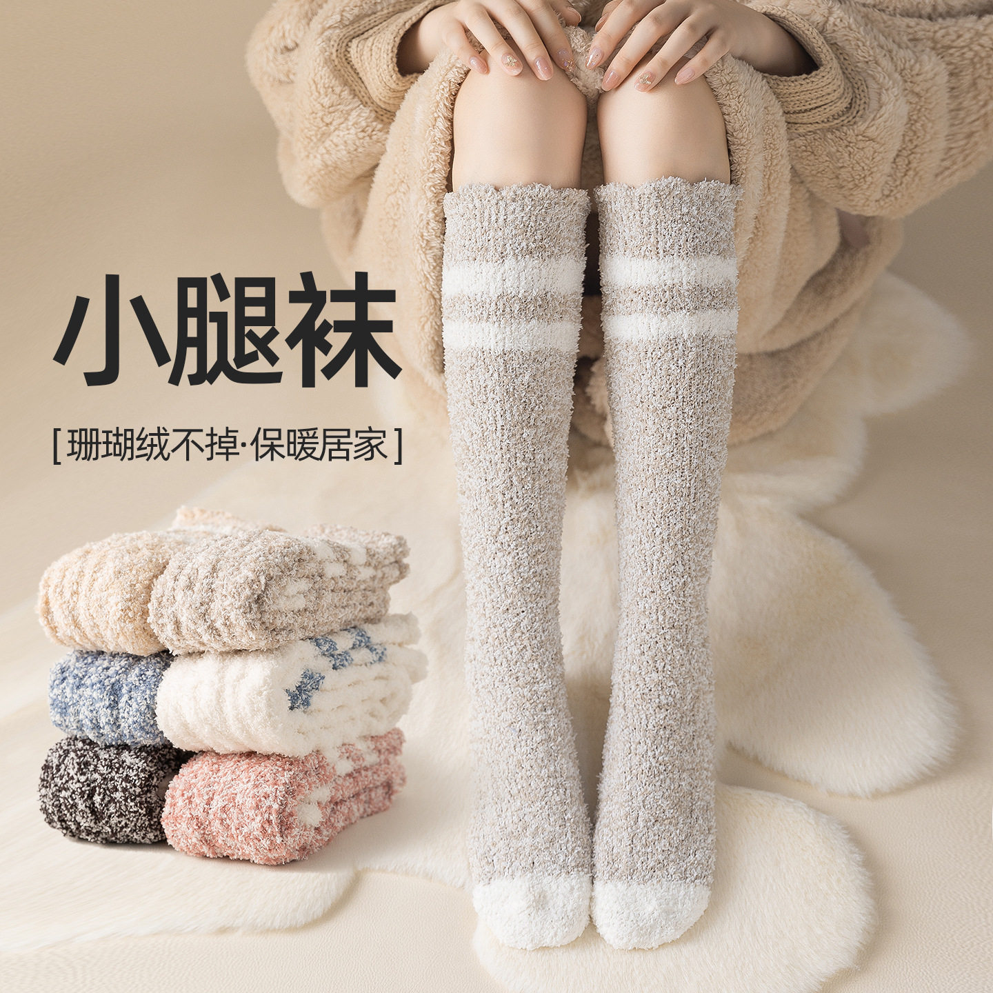 冬季不掉毛加厚珊瑚绒袜子女长袜保暖莫兰迪色系小腿袜居家月子袜,女士内衣/男士内衣/家居服,长筒袜,淘宝优惠券,粉丝福利购,淘宝优惠卷