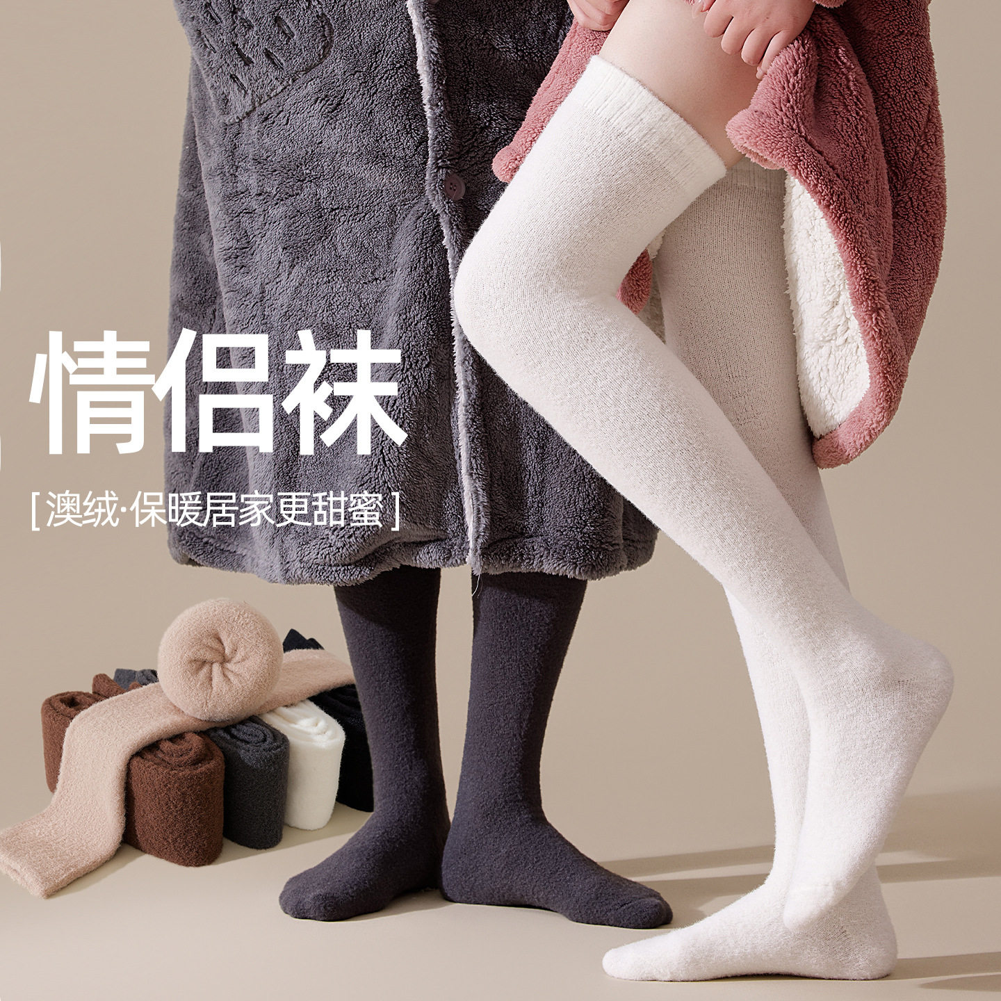 冬季澳绒加厚高弹大腿袜居家保暖长筒袜情侣款百搭纯色加长过膝袜,女士内衣/男士内衣/家居服,长筒袜,淘宝优惠券,粉丝福利购,淘宝优惠卷