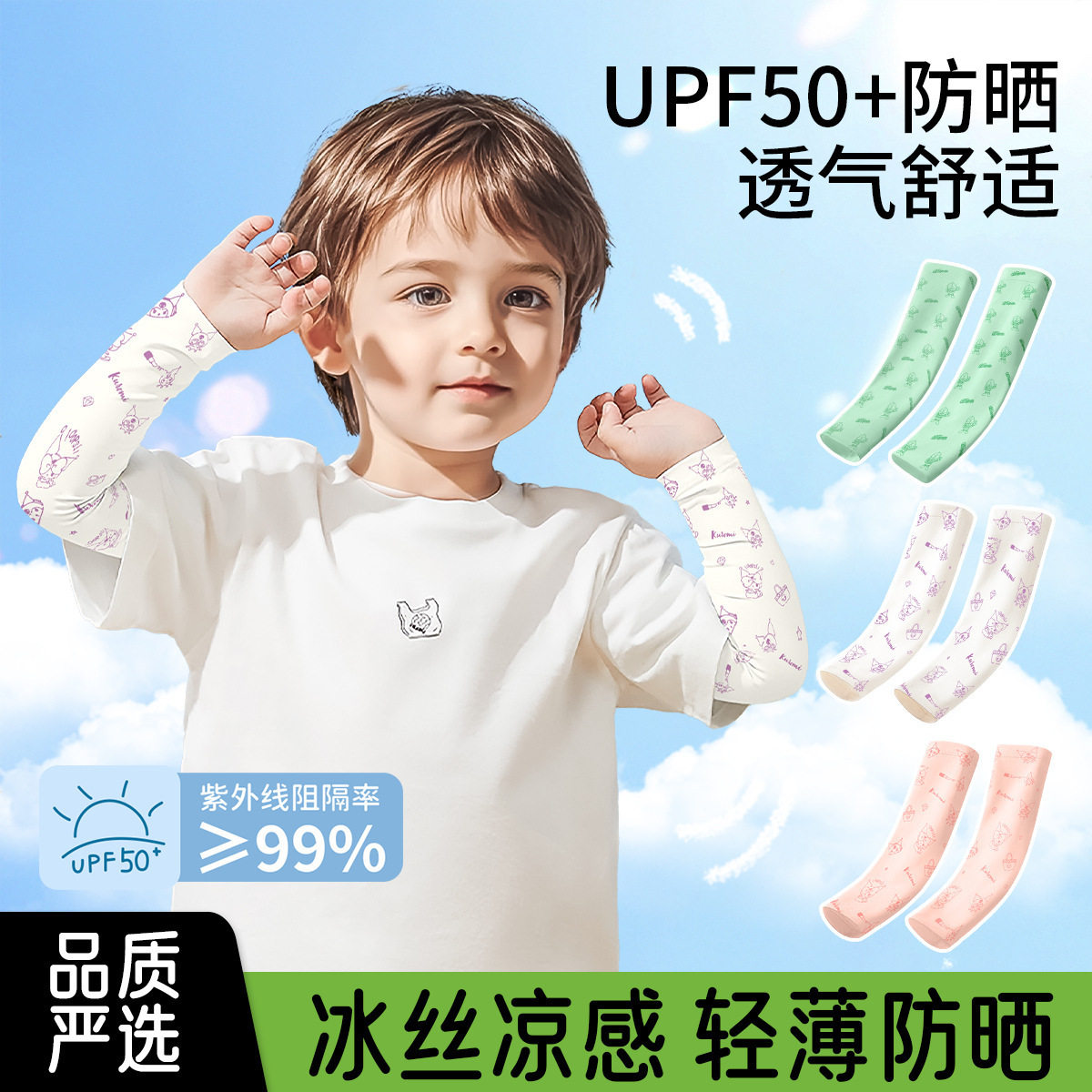 印花儿童防晒袖套户外透气冰袖
