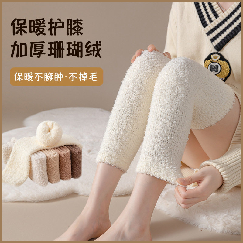 袜套女秋冬珊瑚绒护腿加绒加厚保暖睡眠护膝腿套防寒不掉绒长筒袜,女士内衣/男士内衣/家居服,长筒袜,淘宝优惠券,粉丝福利购,淘宝优惠卷